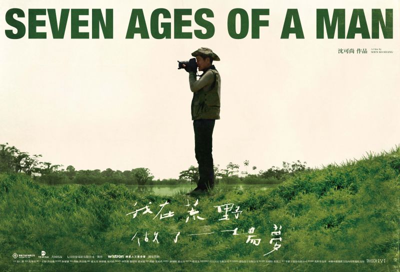 《我在荒野做了一場夢》生態紀錄片特映包場活動