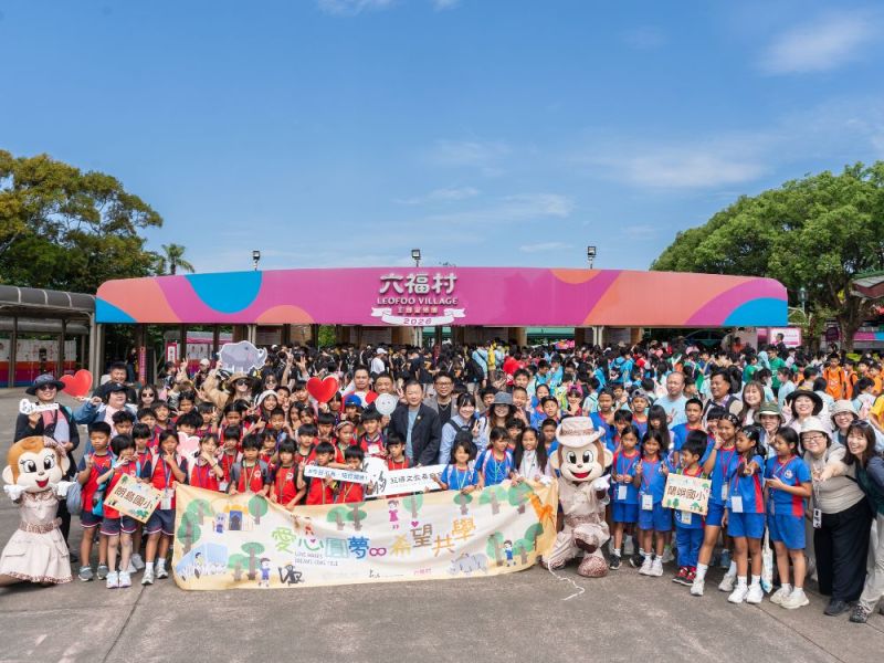深耕保育五十載 《愛心圓夢∞希望共學》實現偏鄉學童生態圓夢之旅